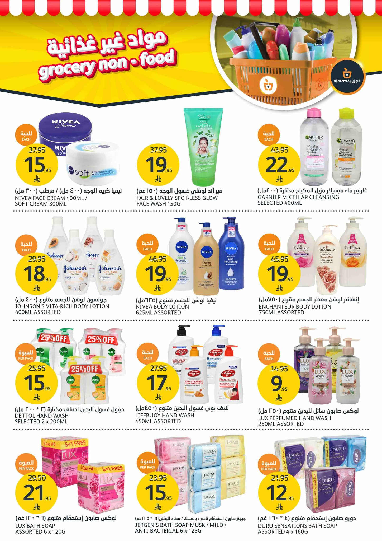 aljazera-markets offers from 23apr to 11apr 2025 عروض أسواق الجزيرة من 23 إبريل حتى 11 إبريل 2025 صفحة رقم 29